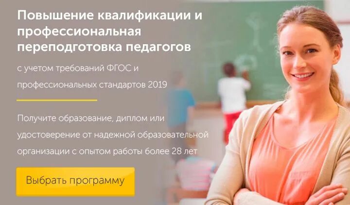 Мипкип курсы повышения для педагогов дистанционно. Профессиональная переподготовка учителей дистанционно. курсы переквалификации для учителей. курсы институт современного образования. университет дистанционное обучение педагогический.