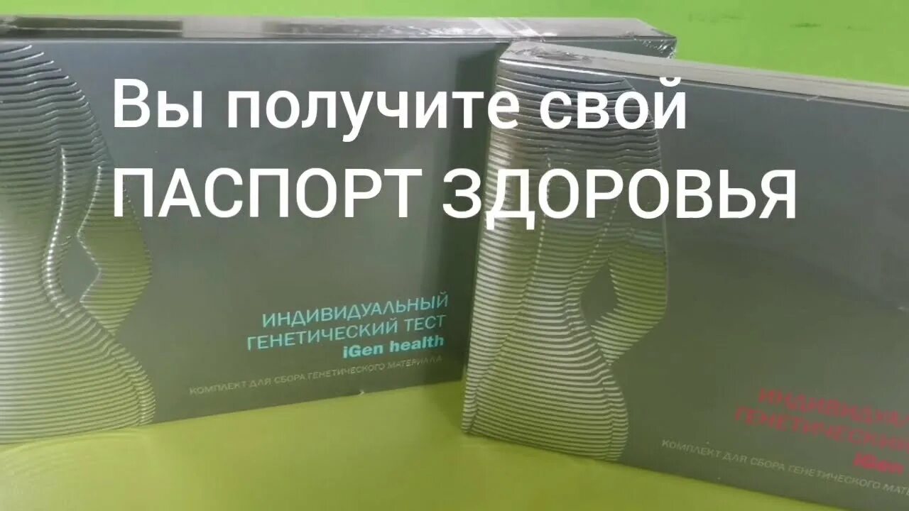 Тесты Гринвей. Генетический тест. Igen Гринвей. Генетические тесты Гринвэй.