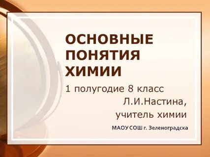 Темы докладов по химии