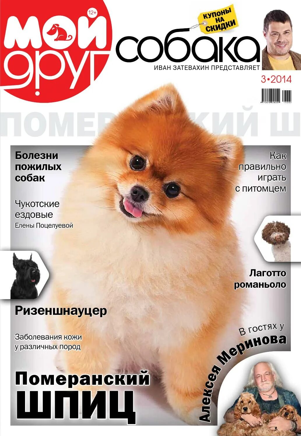 Сайт журнала друг. Журнал собака. Друг собак журнал. Журнал мой друг собака. Обложка журнала собака.