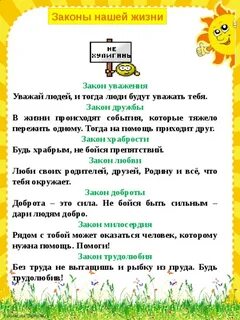 Закон уважения