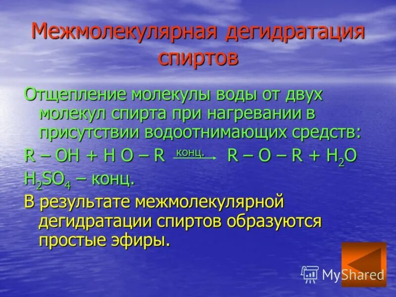 внутримолекулярная дегидратация этанола реакция. молекулярная дегидратация спиртов. в результате дегидратации из этанола может. уравнение реакции внутримолекулярной дегидратации этанола. дегидратация спиртов с образованием простых эфиров.