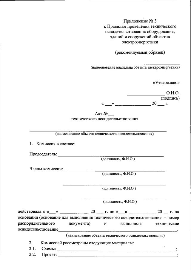 Акт электропроводки