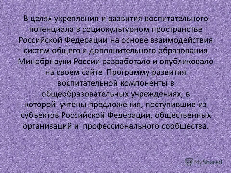 Анализ воспитательного потенциала. Организация воспитательного потенциала. Воспитательный потенциал школьного возраста. Направления воспитательного потенциала.