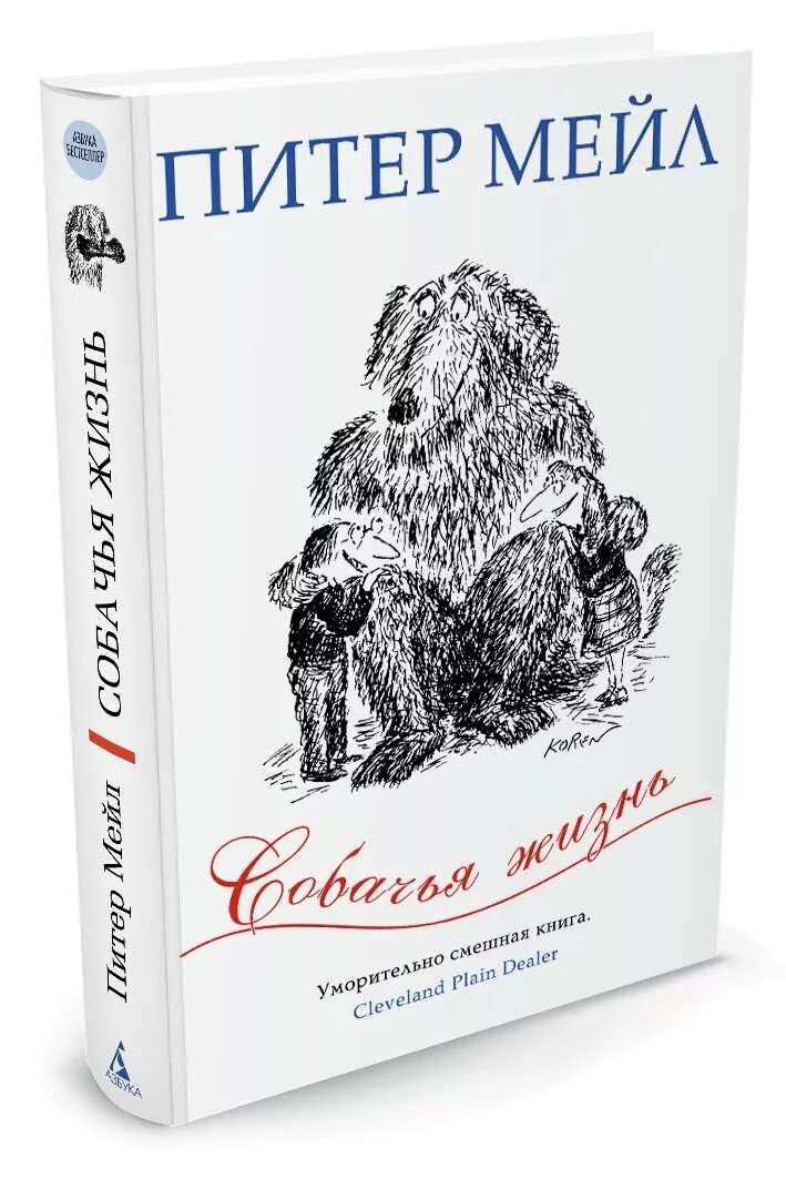 Книги про собак. Собачья жизнь книга. Книги о собаках Художественные. Книги о собаках для детей.