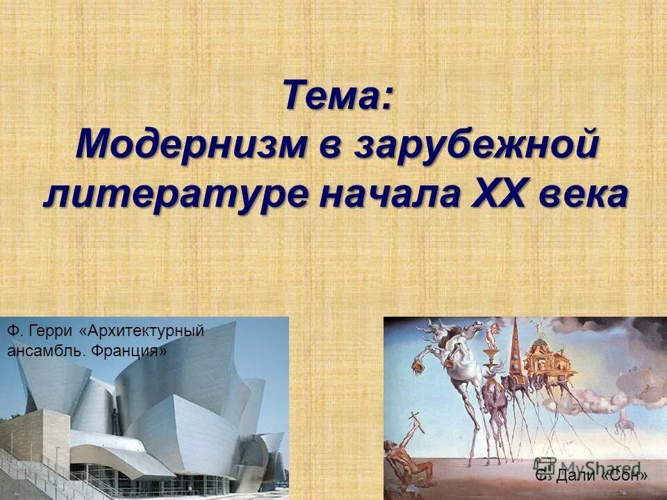 реализм и модернизм в литературе 20 века. модернизм 19 века представители. французский модернизм 20 века в литературе. направления модернизма в литературе. скоропанова русская постмодернистская литература.