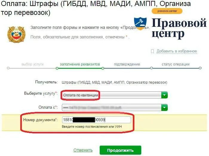 Оплата штрафа сфр. Как оплатить штраф. Как оплатить штраф МВД. Оплата штрафов ГИБДД через интернет.