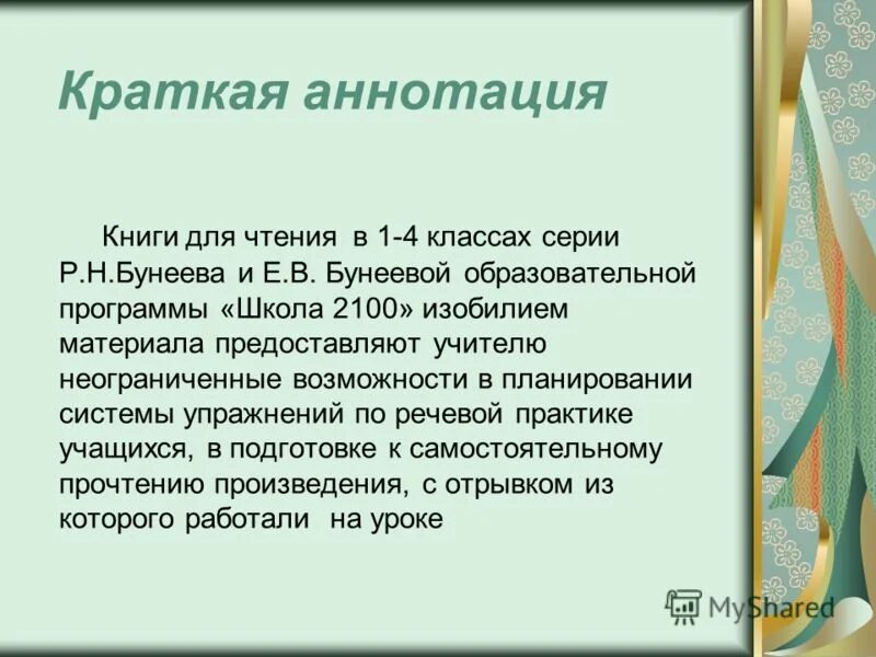 Аннотация музыкального произведения