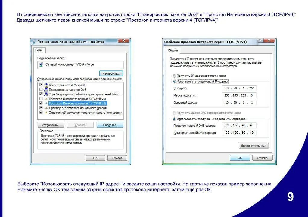 Протокол интернета версии 4 TCP/ipv4. Протокол версии 4 TCP/ipv4 Ростелеком. Параметры протокола TCP/ipv4. IP адрес версии 4 TCP/ipv4.