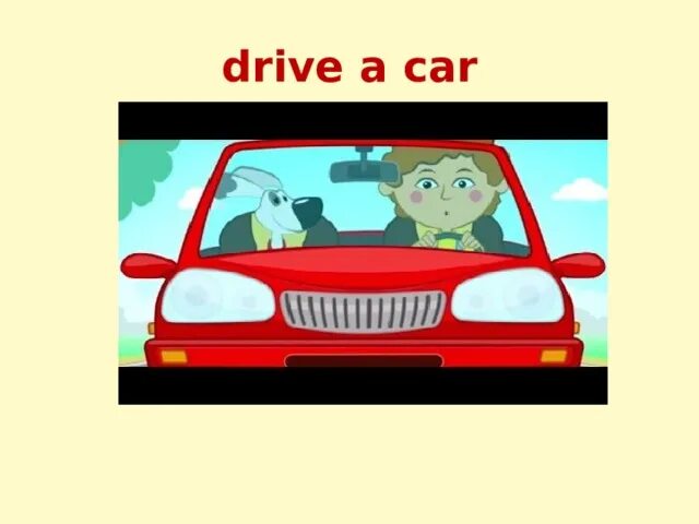 Переведи driving a car. Карточки английский машинка. Водить машину по английскому. Как будет по английски водить машину. Водить автомобиль на английском.