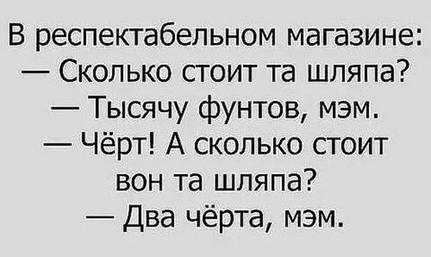 Черти сколько