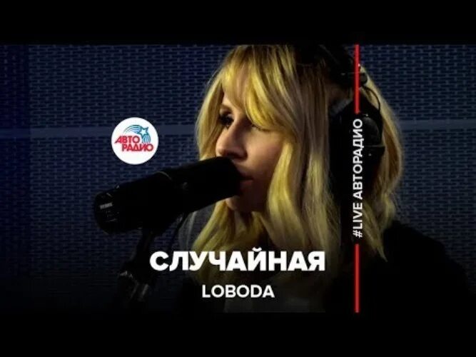 Лобода случайная ноты. Нечаянно песня слушать. Лобода 2023. Песня лободы а я поранилась тобой. Лобода случайная фото.