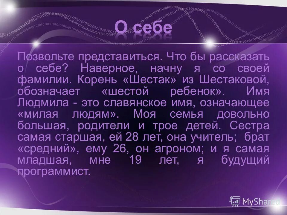 история фамилии. русские фамилии. фамилия корнеплод. фамилия с корнем нрав. русские фамилии с тюркскими корнями.