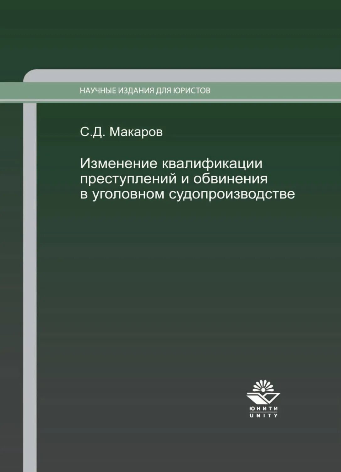 Практика квалификации преступлений. Этапы квалификации преступлений. Этапы квалификации преступлений кратко.