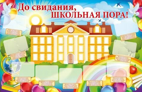Школьная жизнь оформление