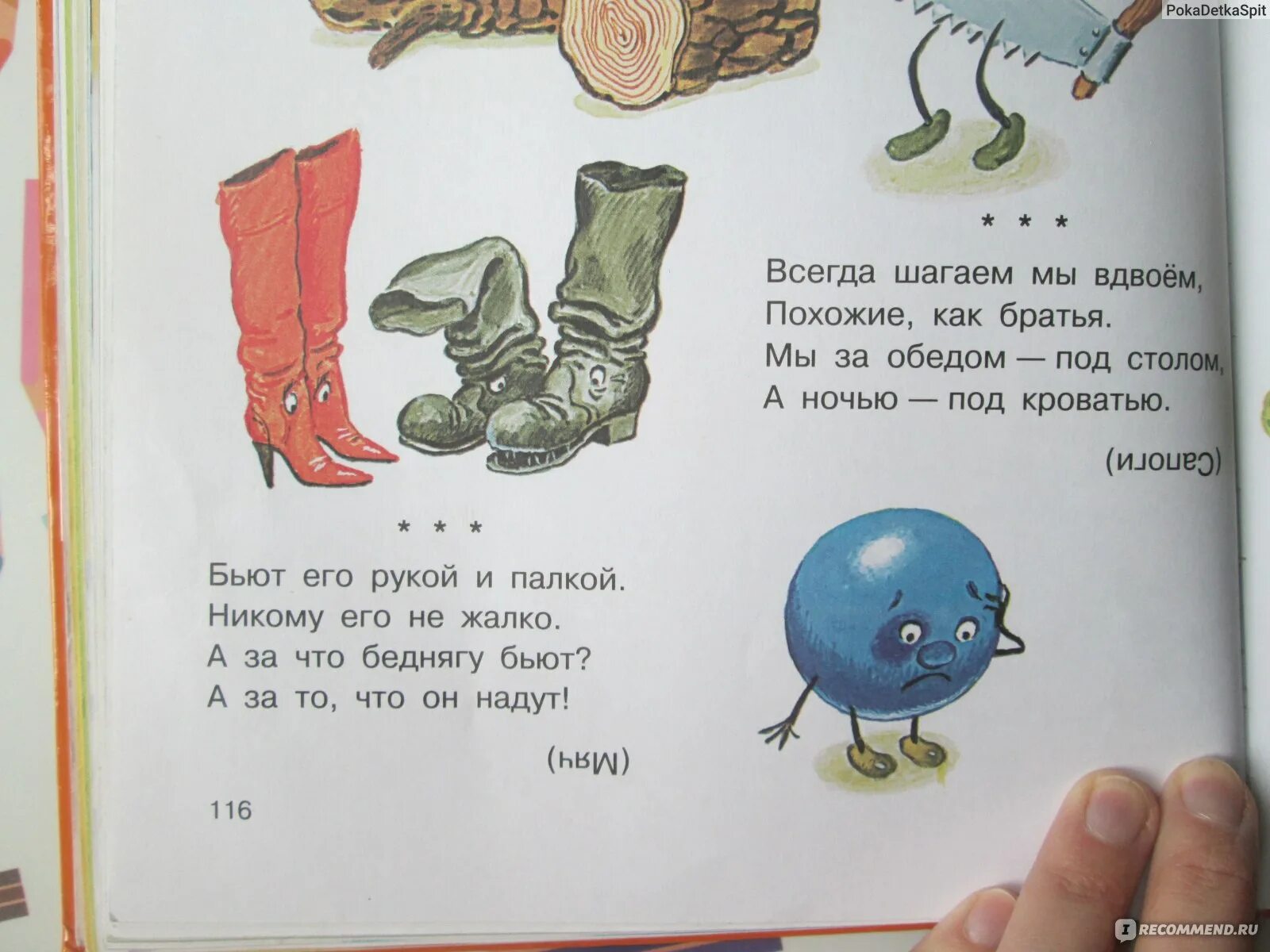 Всегда шагаем мы вдвоем отгадка. Всегда шагаем мы вдвоем похожие как братья маршак. загадка маршака всегда шагаем мы вдвоем. самуил маршак &quot;загадки&quot;. маршак с. &quot;загадки&quot;.