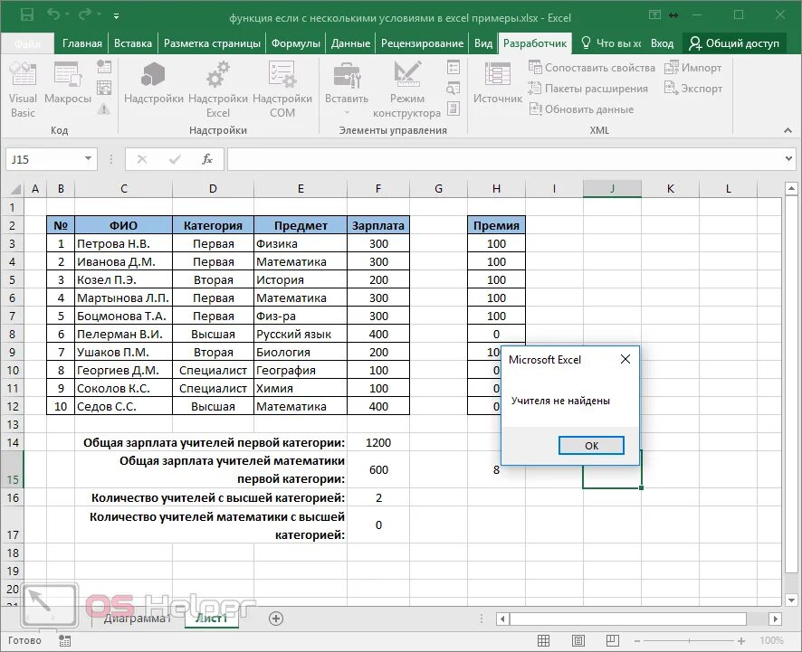 Функция условиями в excel примеры. Функции эксель с условием. Функция if в excel. Если в эксель с несколькими условиями. Функция если в excel примеры.