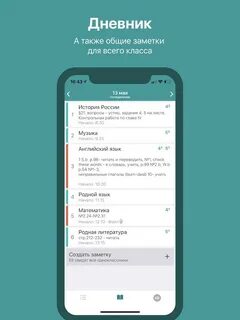 Приложение дневник для родителей
