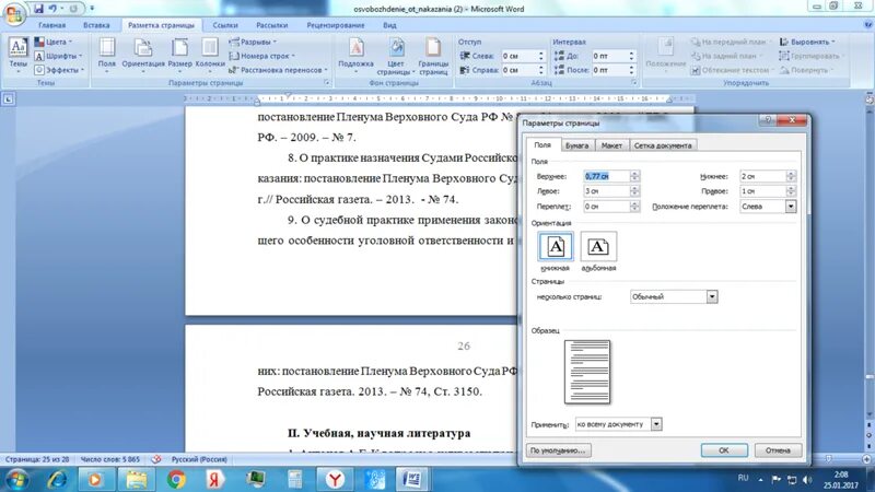 Верхнее поле в word. Поля Верхние и нижние в Ворде 2 см. Word левое поле 3 см. Поля страницы 2 см в Ворде.