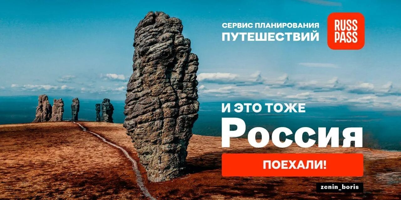 Русспасс