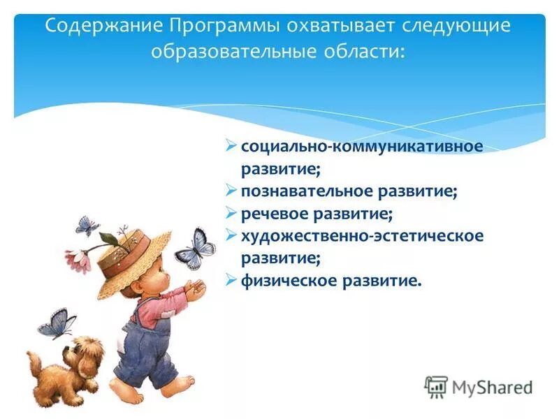 Развитие коммуникативных способностей и активности. Коммуникативные навыки детей старшего дошкольного возраста. Назовите этапы реализации программы…. Художественно-эстетическое развитие. Познавательное развитие содержание.