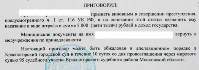 158 сколько дают. Могут ли дать условный срок по ст158 ч1. Могут ли дать условный срок по статье 158 часть 3. Срок по статье 119 ч2.