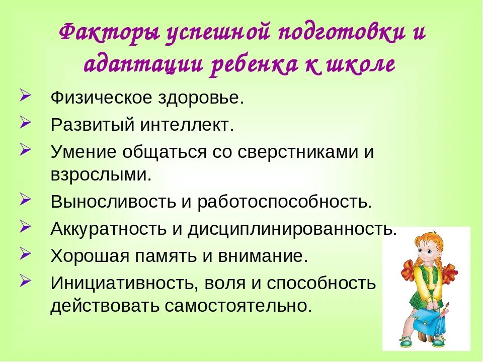 Адаптаци ребёнка к школе. Рекомендации по адаптации ребенка к школе. Подготовка ребенка к школе адаптация. Рекомендации родителям по адаптации ребенка к школе. Тест адаптация 1