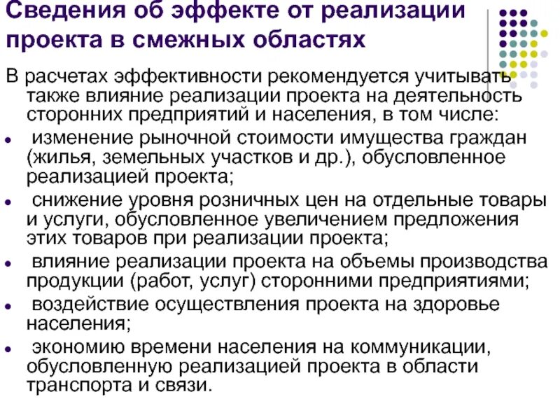 Оказывают влияние на реализацию