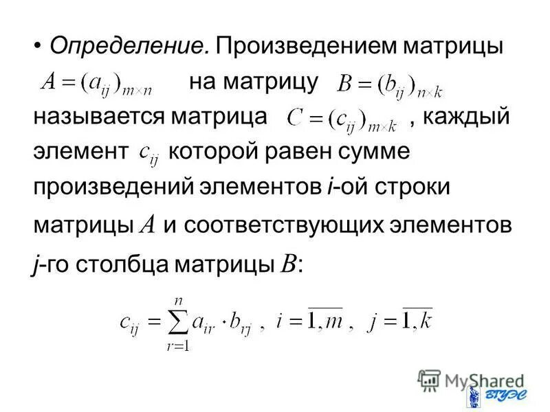 Свойства обратной матрицы. Произведение двух матриц пример. Произведение матрицы на обратну. Произведение матриц определение. Как найти произведение матриц.