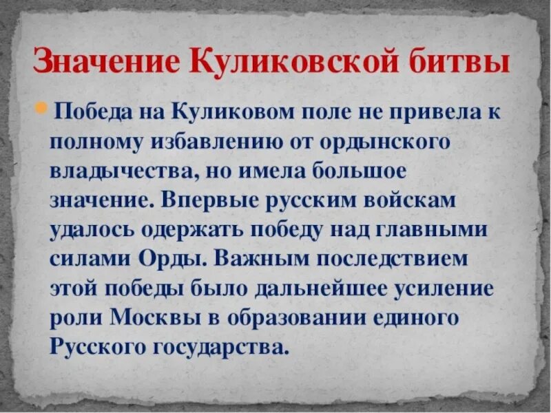 Куликовская битва 4 класс литературное чтение рассказ. О Куликовой битве 4 класс кратко. Сообщение о Куликовской битве кратко кратко. Битва на Куликовом поле 4 класс. Краткий пересказ куликовской битвы 6 класс