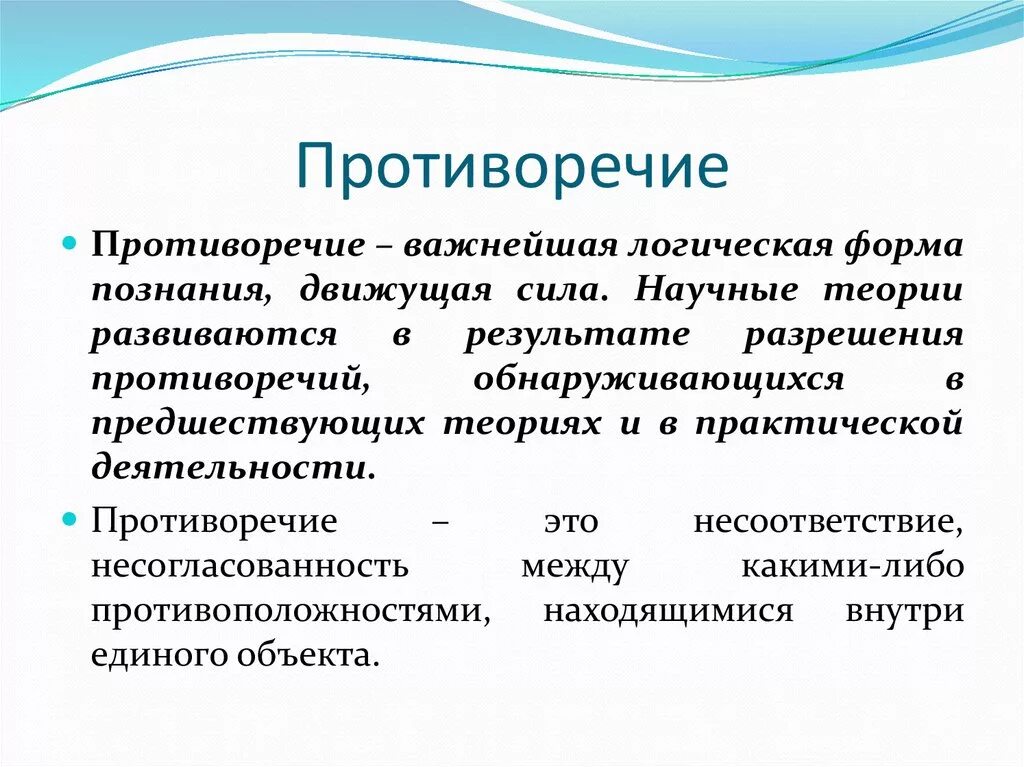 Противоречие. Противоречивость. Противоречивый это. Логическая форма.