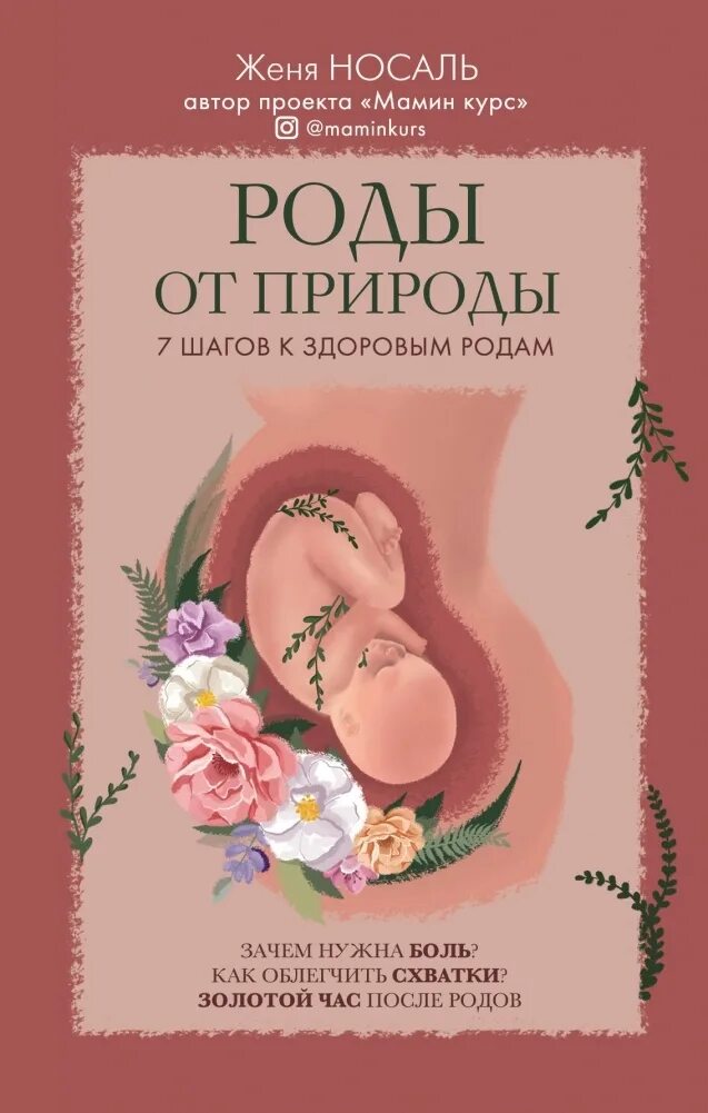 Книги для будущих родителей. Книги для беременных. Беременность и роды книга будущей мамы. В ожидании малыша книга. Книги для беременных.