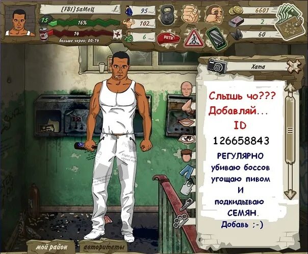 Слышала играй. Слышь чо игра. Игра ВКОНТАКТЕ Слышь чо. Шестёрка Слышь чо. Слышь чо ВКОНТАКТЕ.