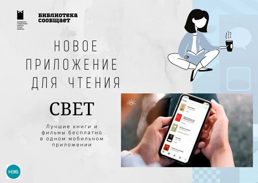 Прочитанные книги приложение. Нэб свет приложение. свет мобильное приложение для чтения. приложение для чтения книг. приложения для чтен.
