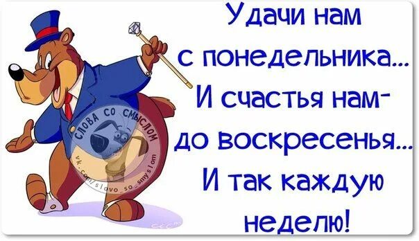 Позитивной недели картинки прикольные Музыкальное поздравление Glassware, Gifts, Tableware