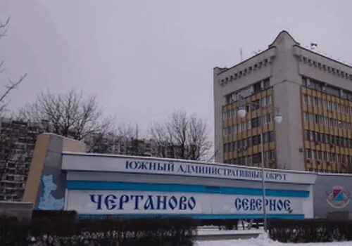 Северное чертаново мкр, 2к201. Северное чертаново москва. Управа чертаново северное. Микрорайон северное чертаново. Северное чертаново 2000е.