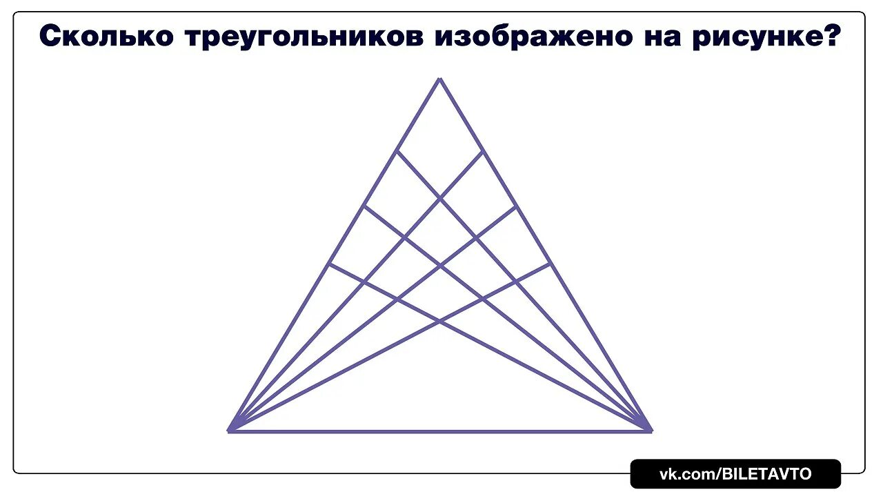 Сколько треугольников на чертеже 2 класс Ответы : Какое количество треугольников на чертеже