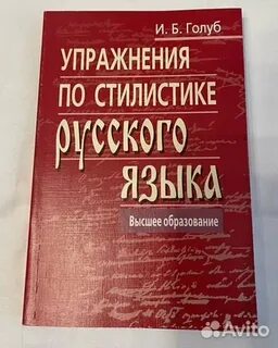 Голуб стилистика