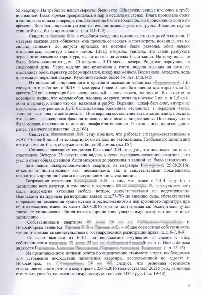 Возражения на иск о заливе квартиры. Возражение на исковое заявление о затоплении квартиры. Как написать акт о затоплении квартиры. Возражение на исковое заявление о заливе квартиры.