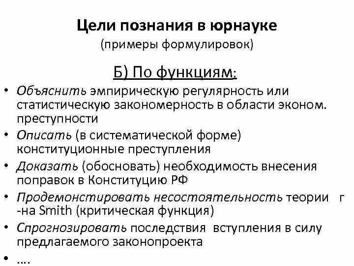 Что является целью познания человека. Какова цель познания. Цели познания. Что является целью познания. Цели научного познания.