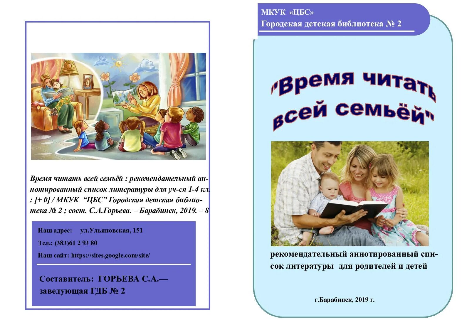 Читать какое время. Время читать всей семьей рекомендательный список. читаем всей семьёй рекомендательный список книг. время читать. читающая семья рекомендательные списки.