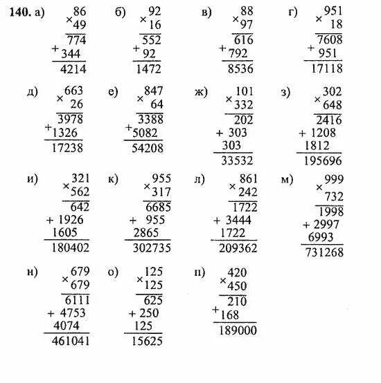 Математика 5 задание 134. Математика 5 Никольский с.м ,Потапов м.к. Решетников н.н.. Математика 5 класс Никольский номер 140.