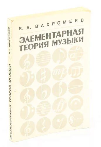 Элементарная теория чисел. Вахромеев элементарная теория музыки. элементарная теория музыки учебник. книге «элементарная теория ботаники. бухштаб а.а. &quot;теория чисел&quot;.