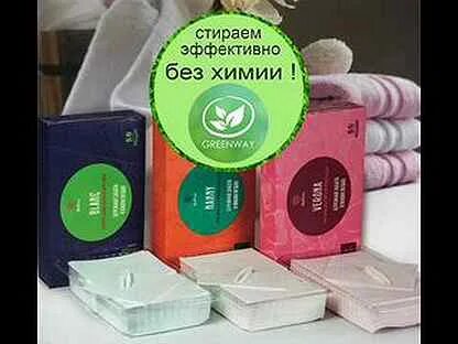 Пластины для стирки гринвей отзывы