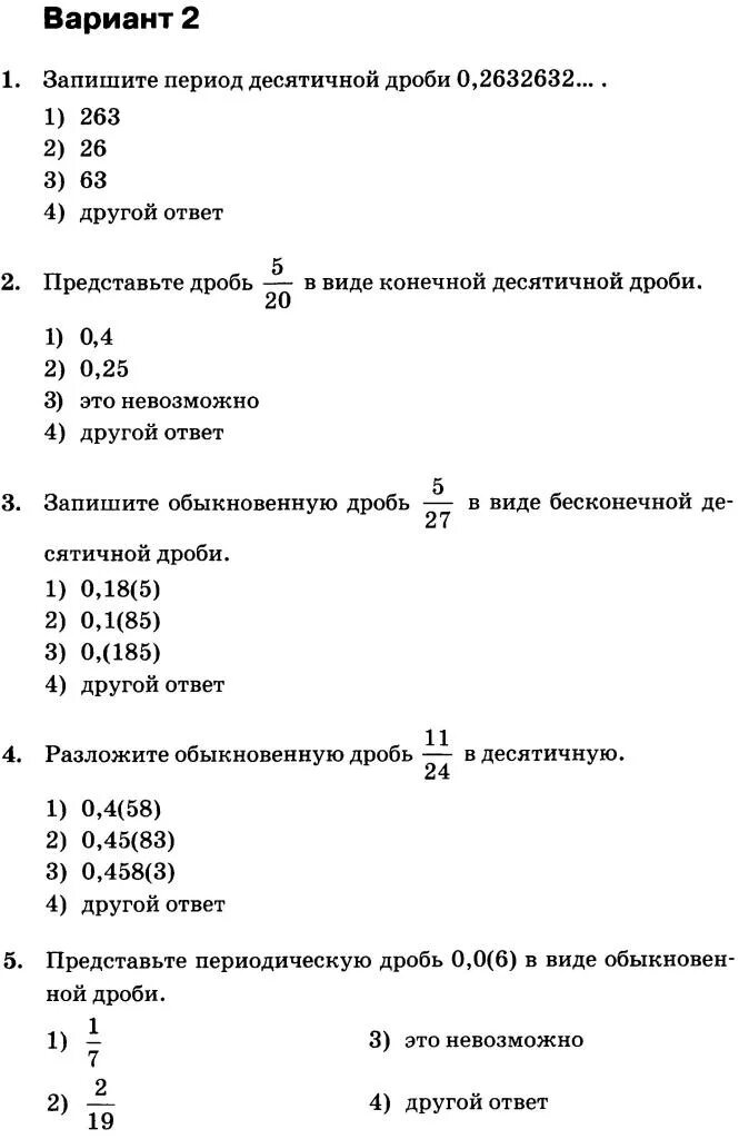 Контрольная работа 2 тема десятичные дроби. Кр по математике 6 класс десятичные дроби. контрольная работа десятичные дроби 6 класс. математика 6 класс контрольная работа десятичные дроби ответы. контрольная работа десятичные дроби 6.