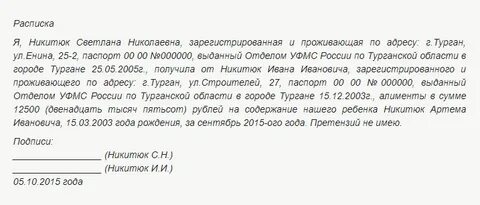 Расписка о получении денег алименты