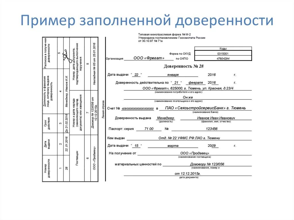 Образец заполненной доверенности. Доверенность форма 0315001 образец заполнения. Доверенность м2 xls. М2 образец заполнения от ИП. Доверенность м2 пример заполнения ИП.