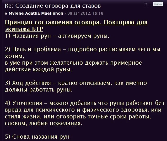 Активация рунического става. Руническая чистка огненная змейка с оговором. Примерные оговоры к рунным ставам. Руны став огненная змейка. Способы активации рун.
