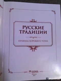 Книга хорошего тона