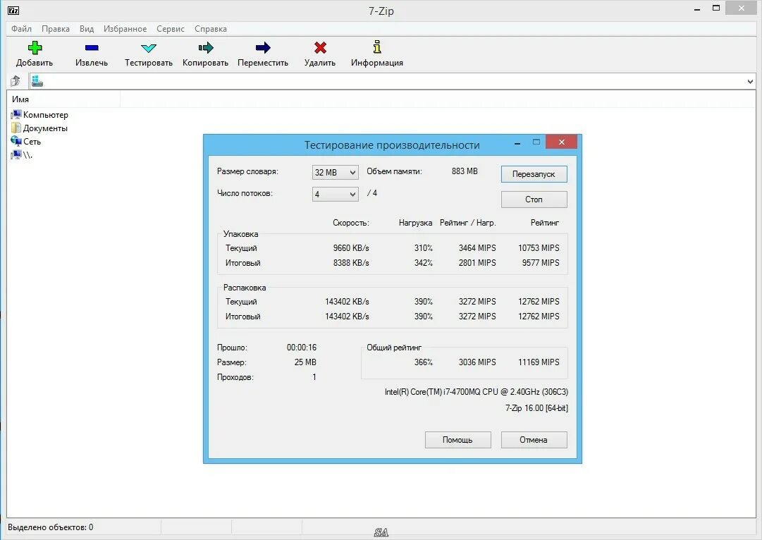 Тестирование 7 zip. 7zip Интерфейс. 7zip тест производительности. 7zip рейтинг.